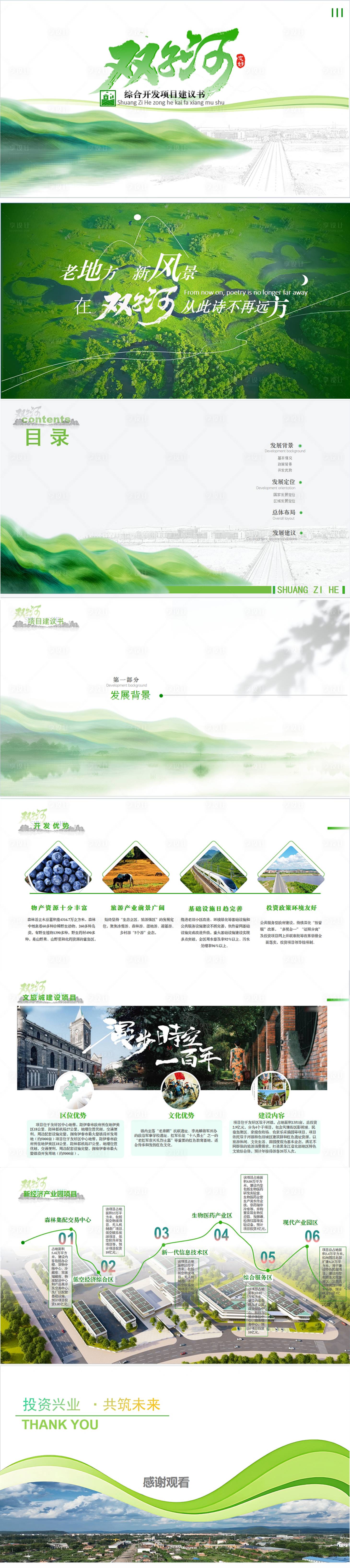 源文件下載【享設(shè)計(jì)】搜索編號(hào)：35160032271696283【項(xiàng)目開發(fā)建議書ppt】