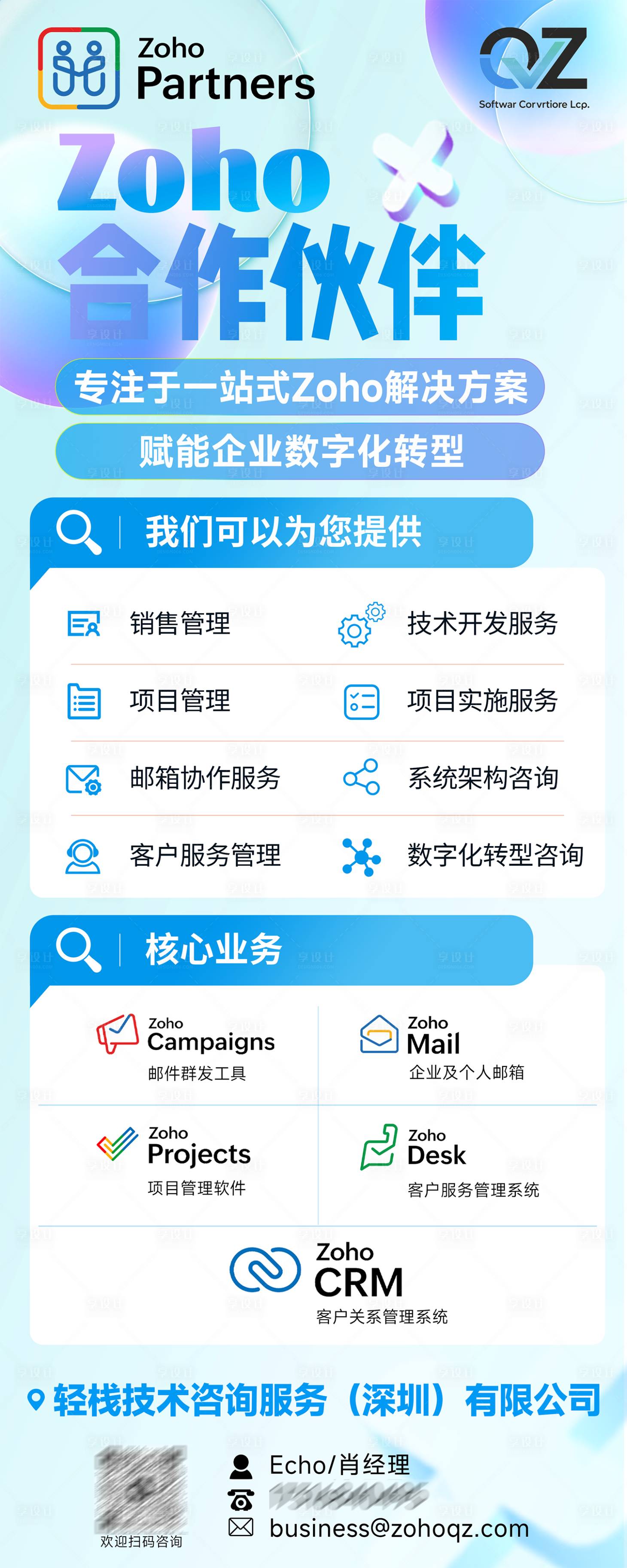 源文件下載【享設計】搜索編號：50400032730897999【科技業務項目展架】