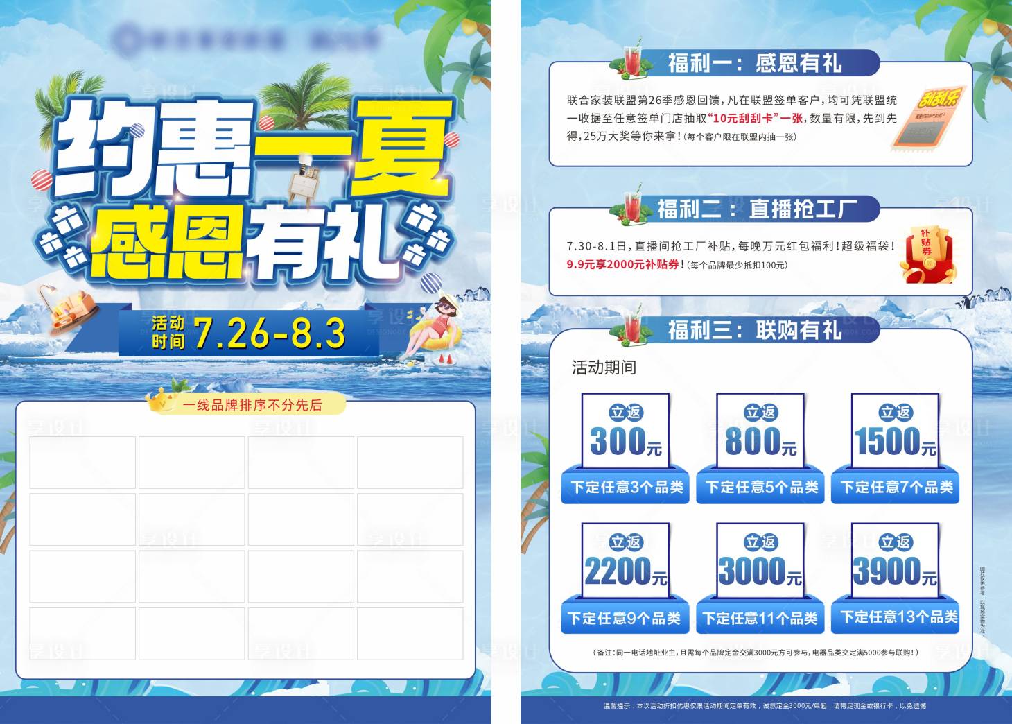 源文件下載【享設計】搜索編號：49220032527498265【約惠一夏宣傳單】