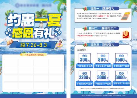 约惠一夏宣传单