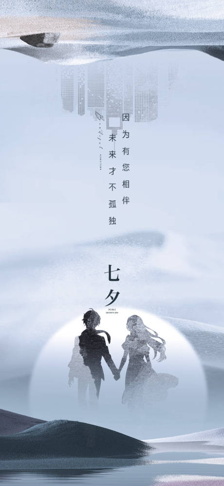 源文件下载【享设计】搜索编号：95660032659505824【七夕节】