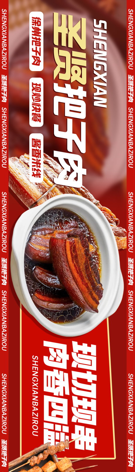 源文件下載【享設(shè)計(jì)】搜索編號：79350032392234224【把子肉中餐五連圖】