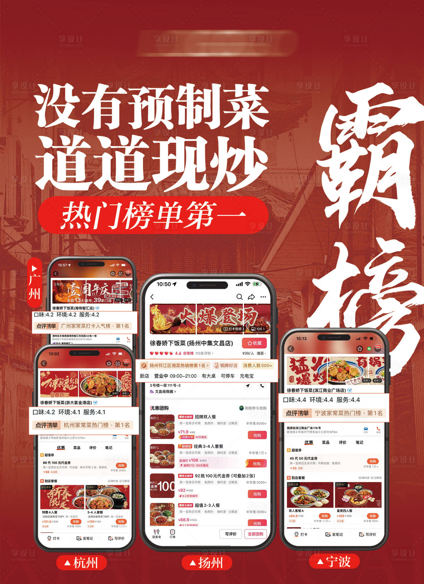 源文件下载【享设计】搜索编号：66520032634122284【热门霸榜餐饮海报】