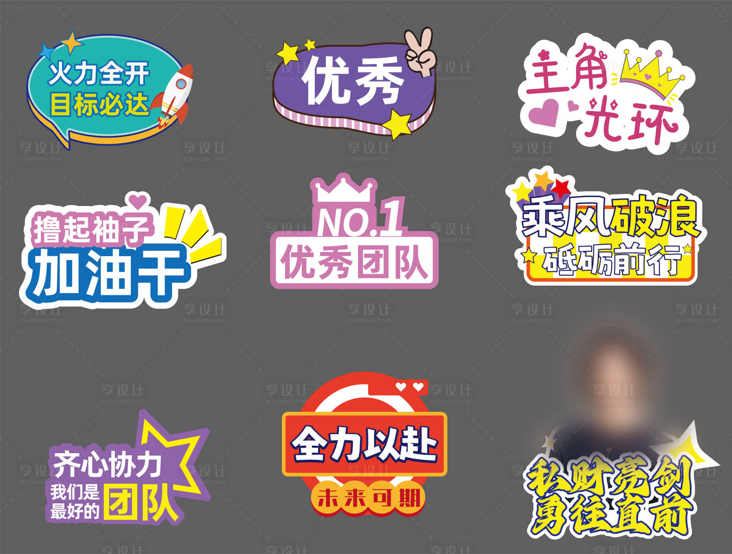 源文件下载【享设计】搜索编号：80840032665884375【励志手举牌】