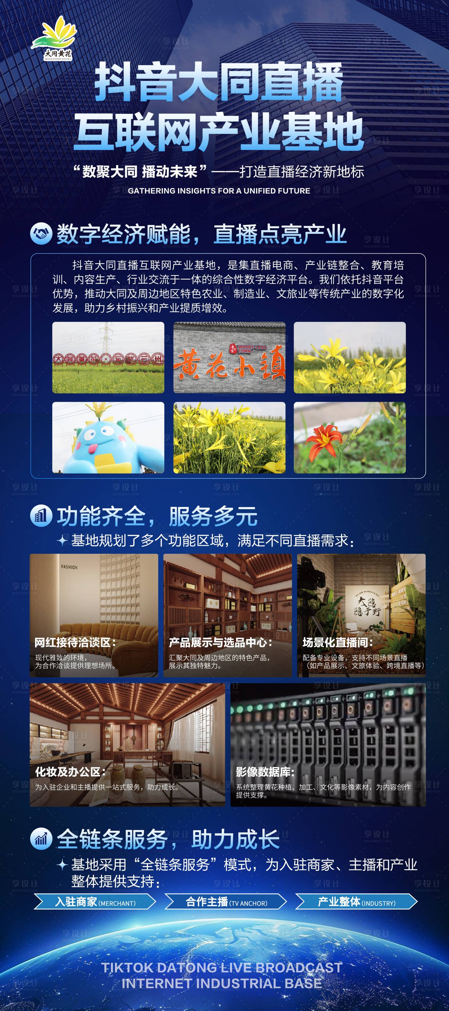 源文件下載【享設計】搜索編號：15700032543507970【直播互聯網基地宣傳易拉寶】