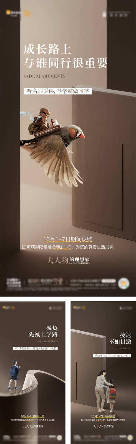 源文件下載【享設計】搜索編號：20980032559109895【地產調性學區教育價值刷屏海報CDR】