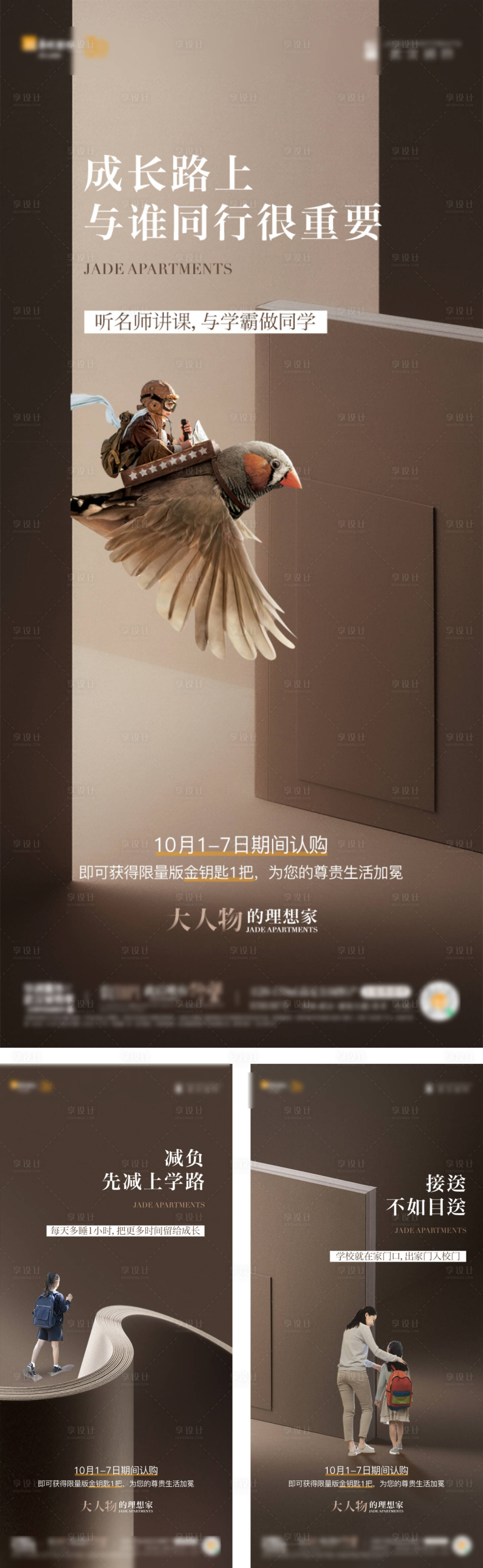 源文件下載【享設計】搜索編號：20980032559109895【地產調性學區教育價值刷屏海報CDR】