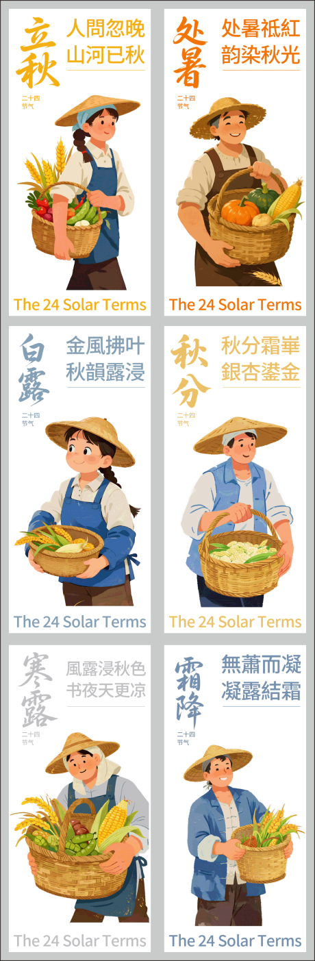 源文件下载【享设计】搜索编号：25340032591293664【传统节气二十四节气插画明信片】
