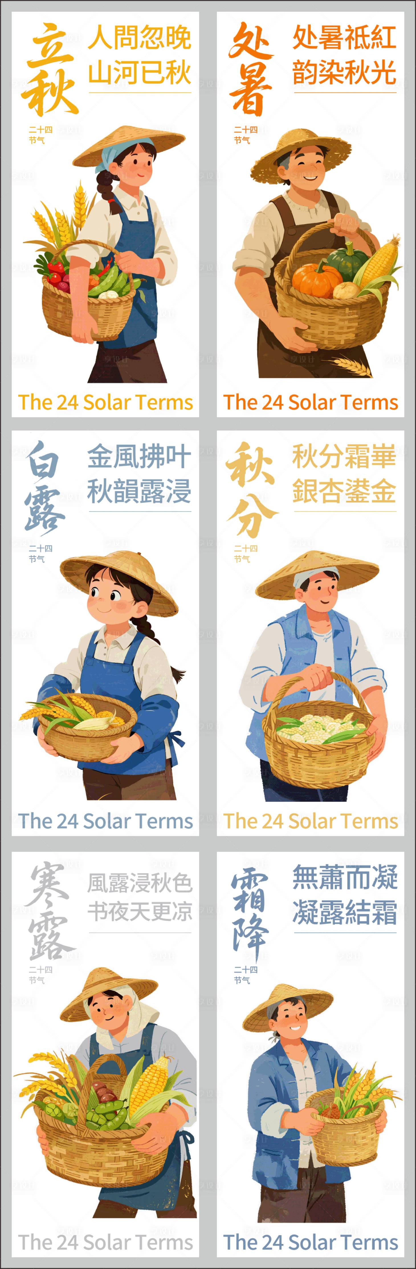 源文件下载【享设计】搜索编号：25340032591293664【传统节气二十四节气插画明信片】