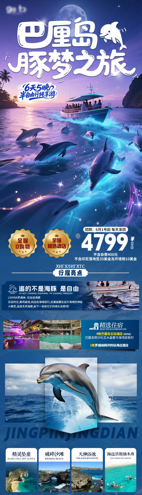 源文件下载【享设计】搜索编号：70810032341107644【巴厘岛旅游直客图】