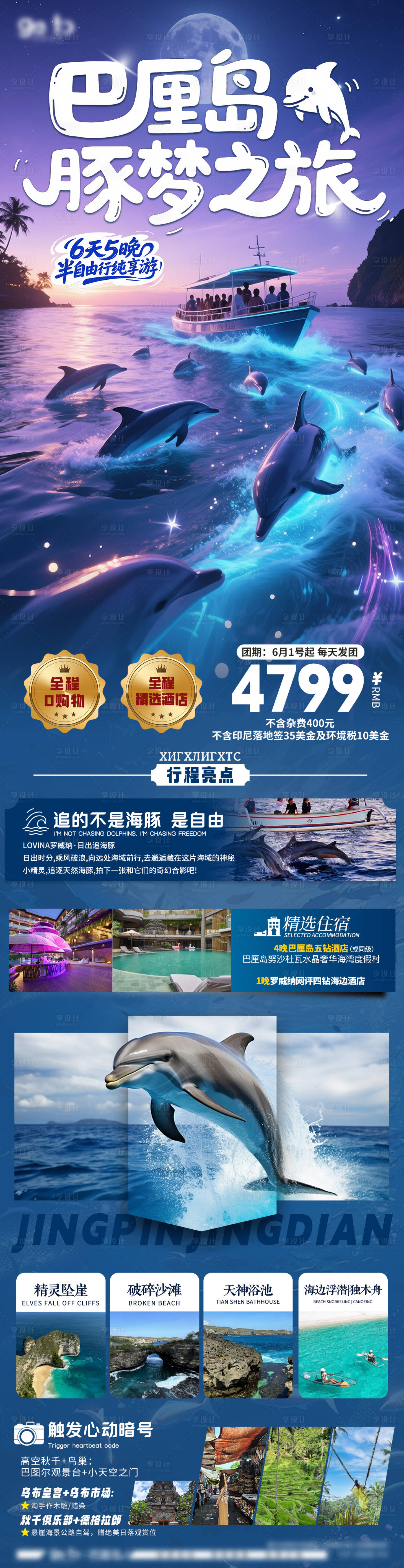 源文件下载【享设计】搜索编号：70810032341107644【巴厘岛旅游直客图】