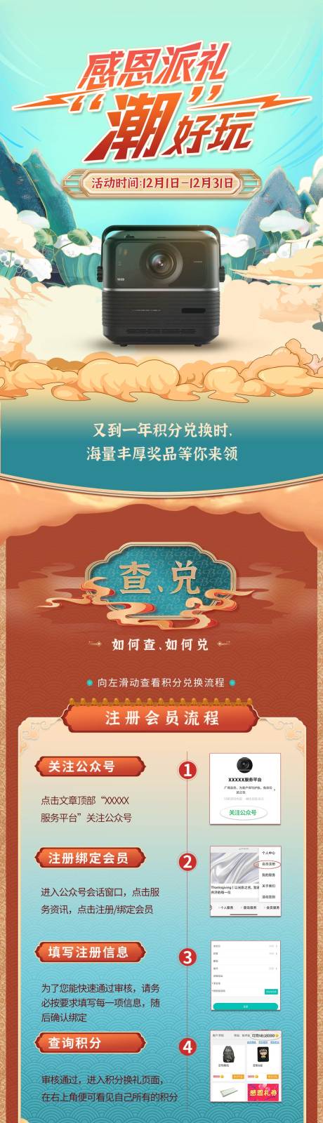 源文件下載【享設計】搜索編號：94840032595941512【產品積分中國風長圖】