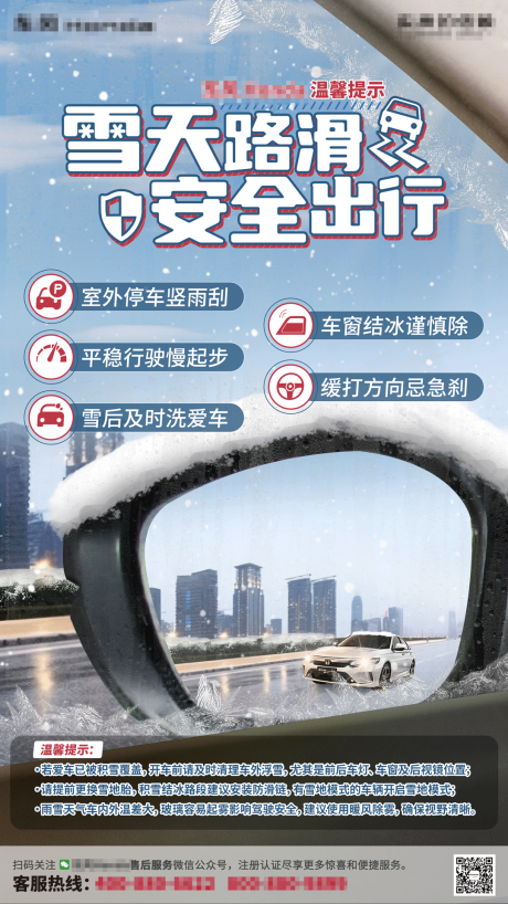 源文件下載【享設計】搜索編號：65370032422997590【雪天路滑安全出行海報】