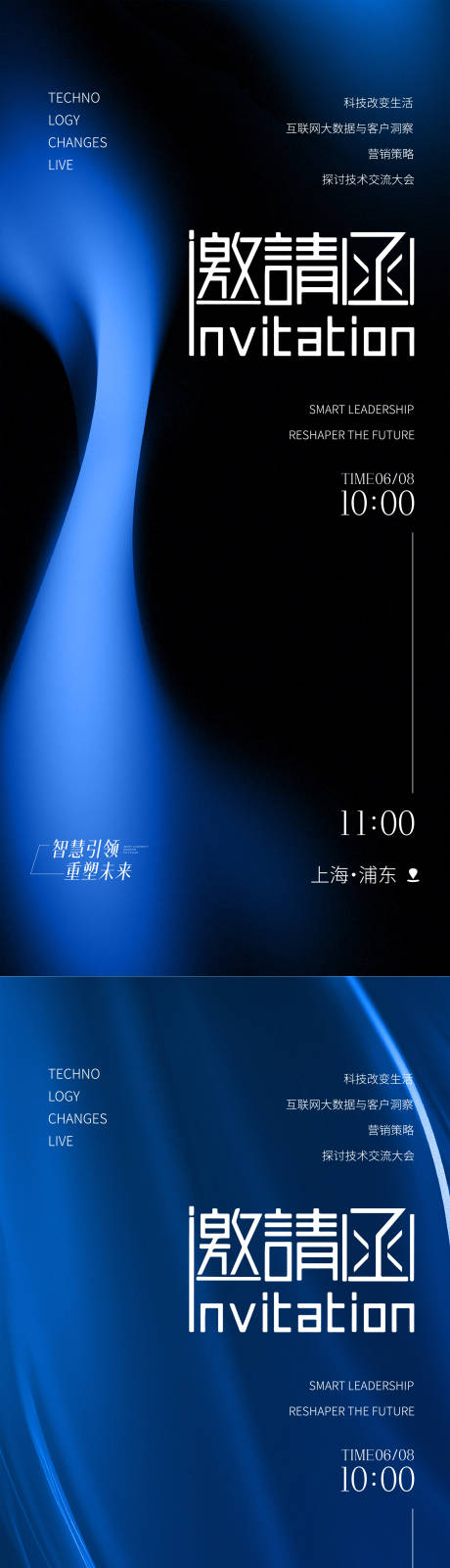 源文件下載【享設(shè)計】搜索編號：82180032721744175【科技邀請函海報】