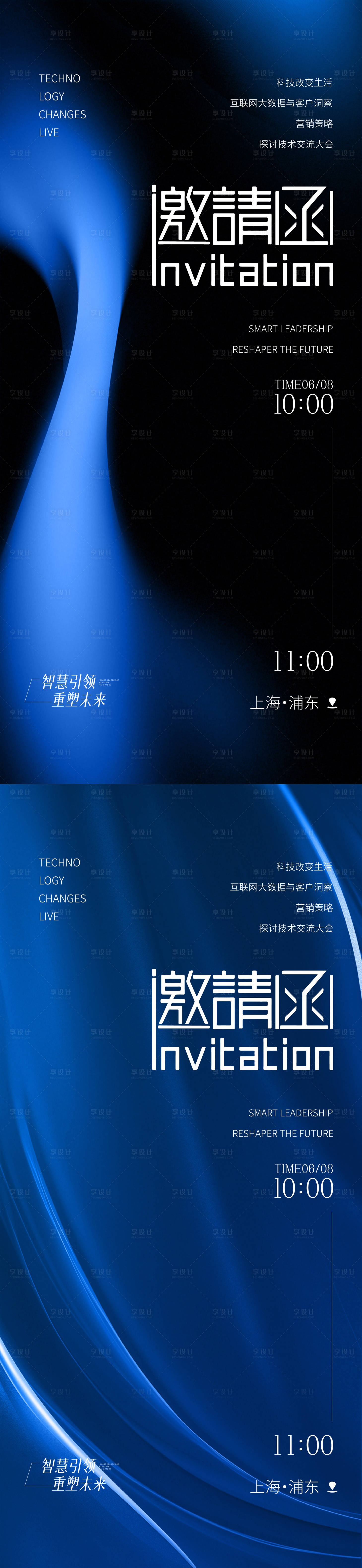 源文件下载【享设计】搜索编号：82180032721744175【科技邀请函海报】