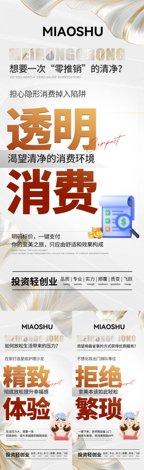 源文件下载【享设计】搜索编号：47290032735057463【医美招商造势海报】