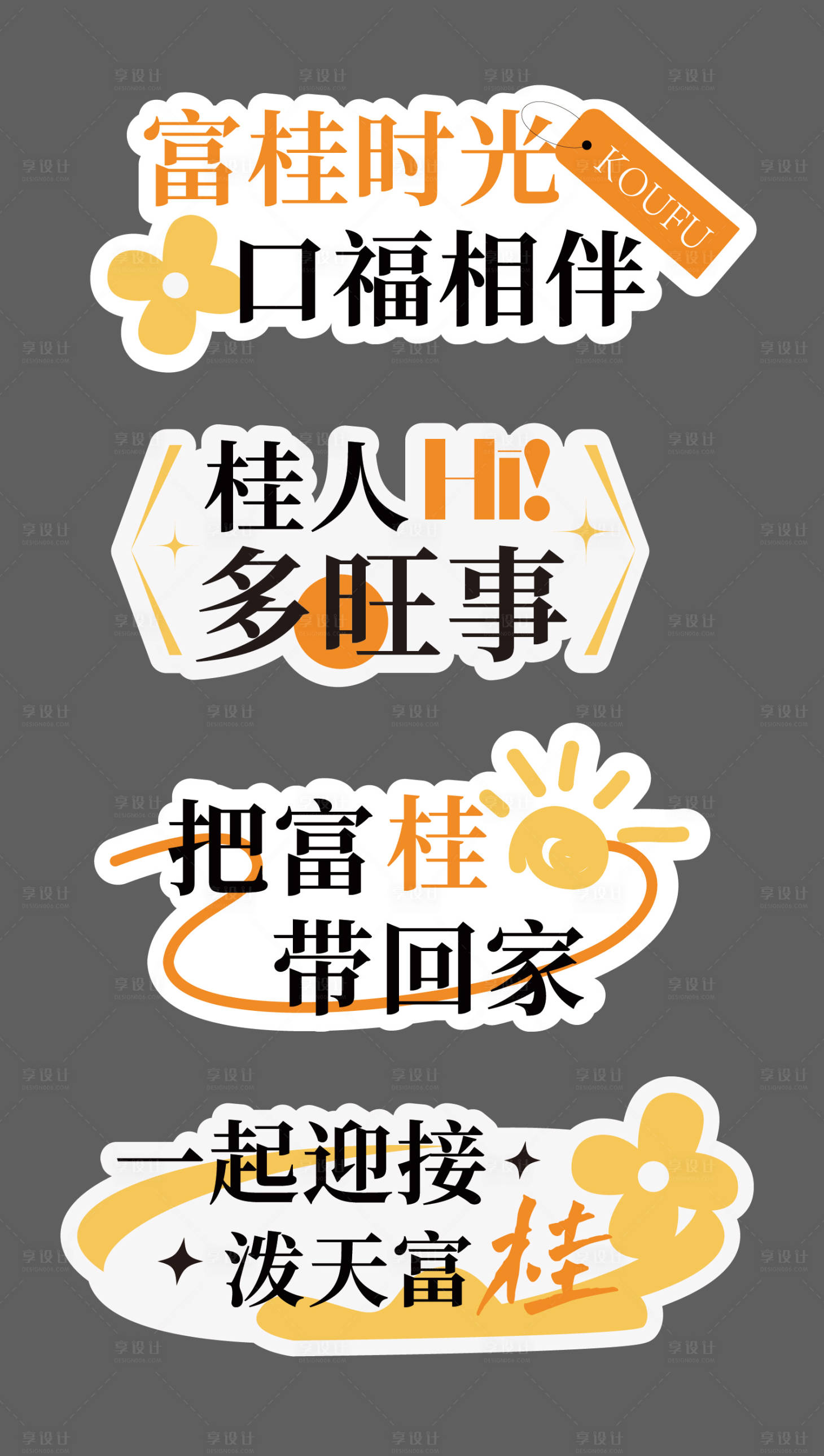 源文件下载【享设计】搜索编号：28640032786513486【口腔医美桂花会员活动手举牌物料】