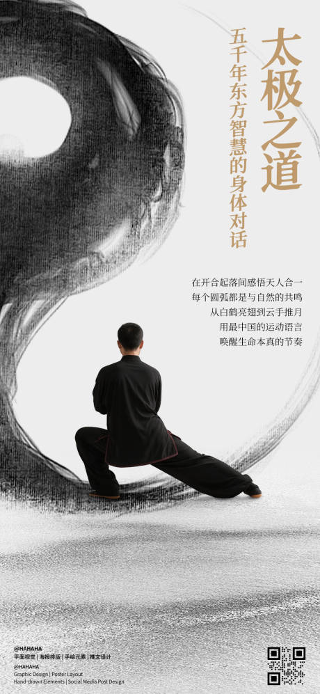 源文件下載【享設計】搜索編號：67690032440989112【太極修身養性海報】