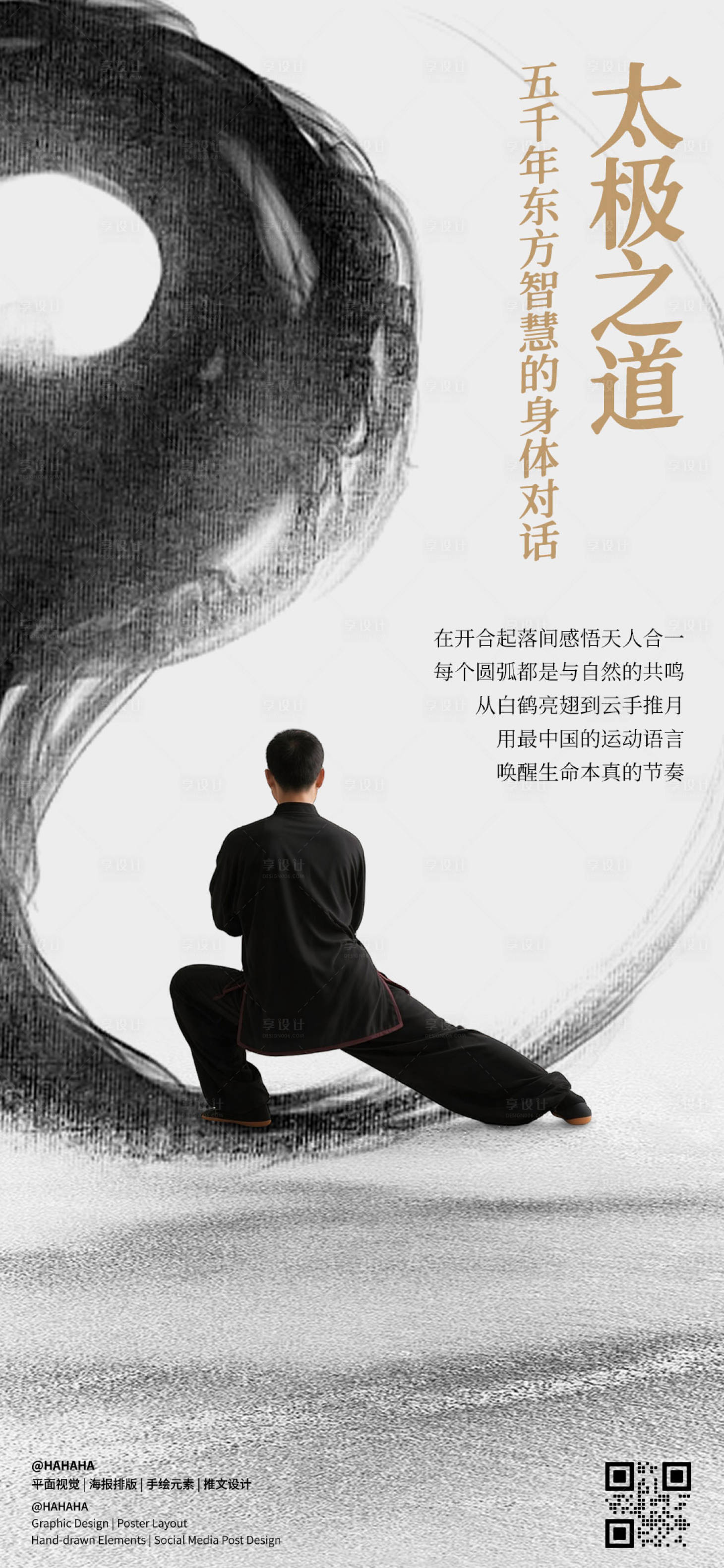 源文件下載【享設計】搜索編號：67690032440989112【太極修身養性海報】