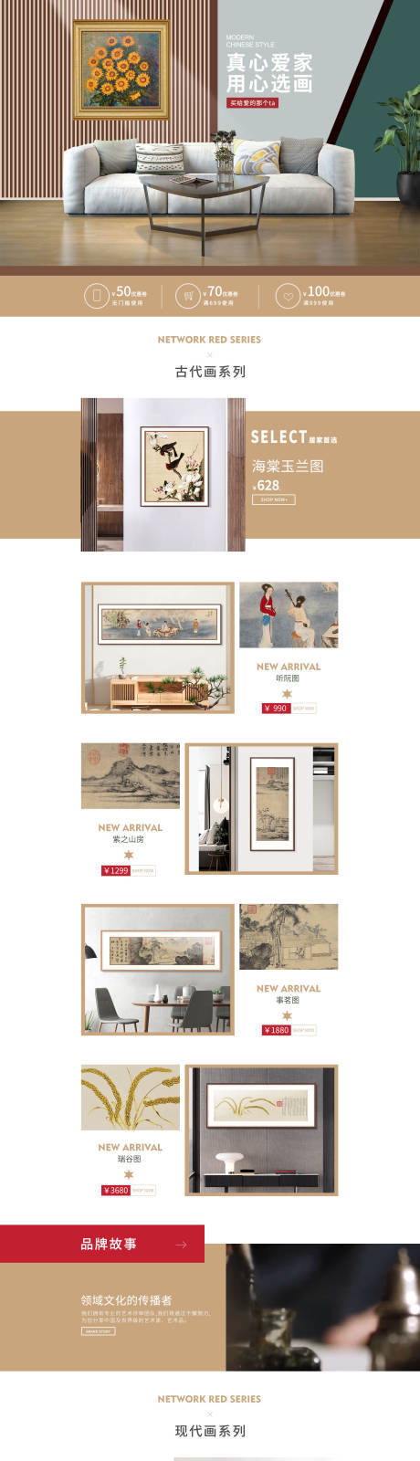 源文件下载【享设计】搜索编号：74160032626246666【挂画壁画装饰画电商首页设计】