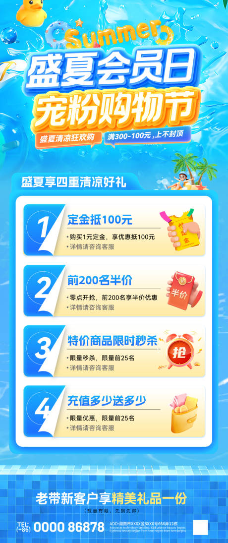 源文件下載【享設計】搜索編號：80350032301826216【盛夏會員日寵粉購物節活動福利海報】
