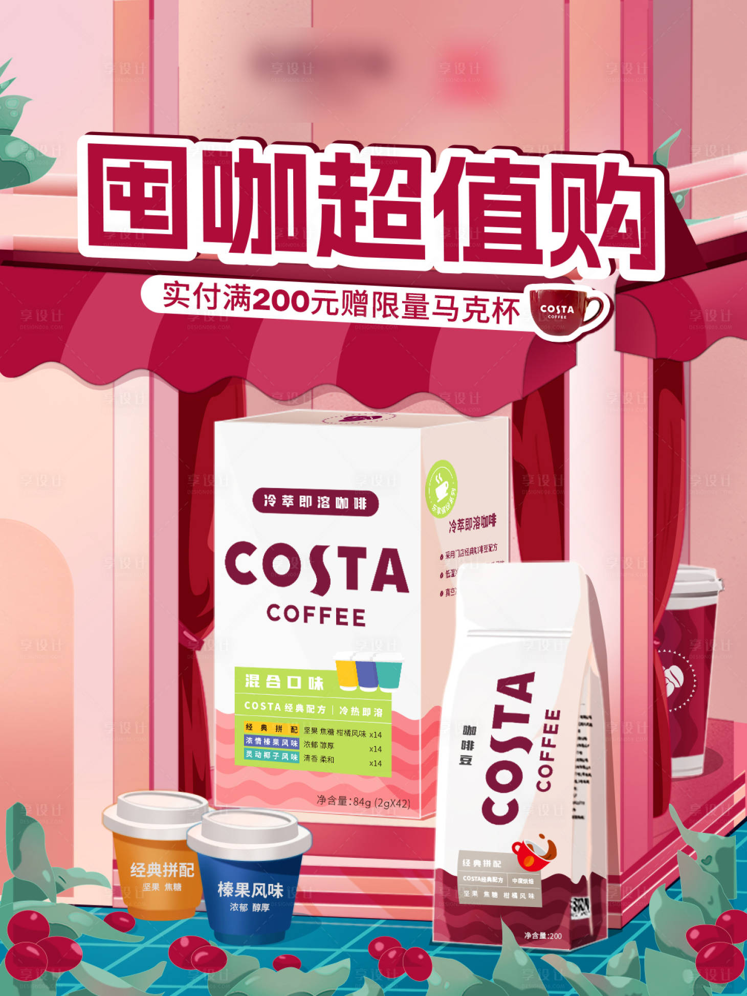 源文件下载【享设计】搜索编号：80880032572289892【咖啡活动海报】