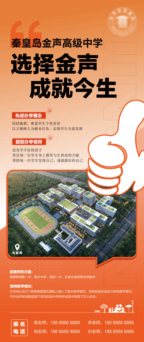 源文件下載【享設計】搜索編號：72470032473736511【學校招生展架】