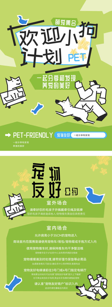 源文件下载【享设计】搜索编号：45250032413149490【宠物商场活动绿色海报】