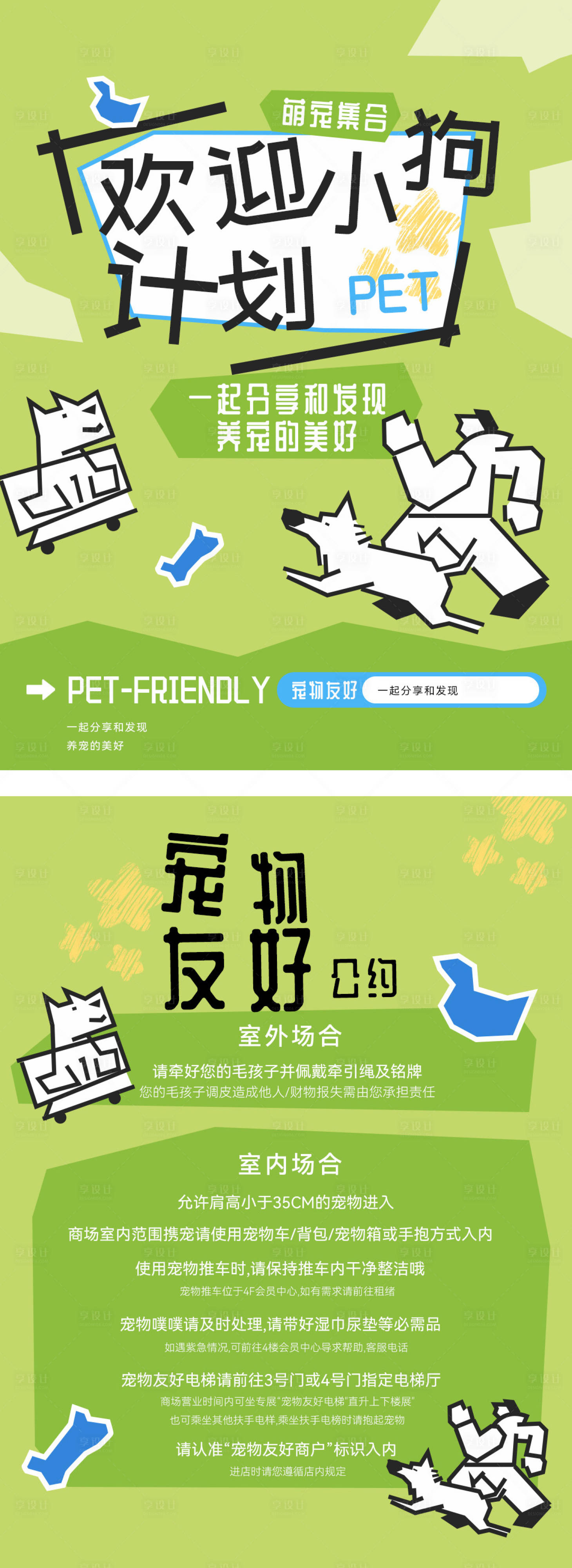 源文件下载【享设计】搜索编号：45250032413149490【宠物商场活动绿色海报】