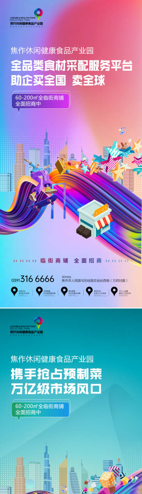 源文件下载【享设计】搜索编号：60830032565317400【地产商业商铺价值点系列海报】