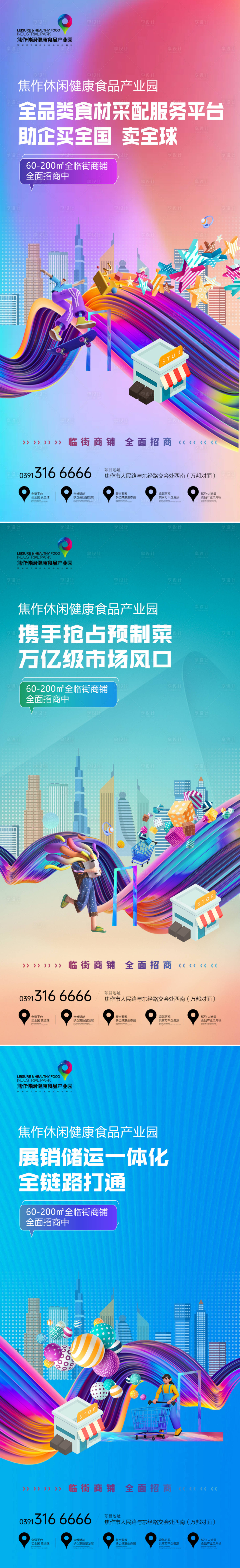 源文件下载【享设计】搜索编号：60830032565317400【地产商业商铺价值点系列海报】