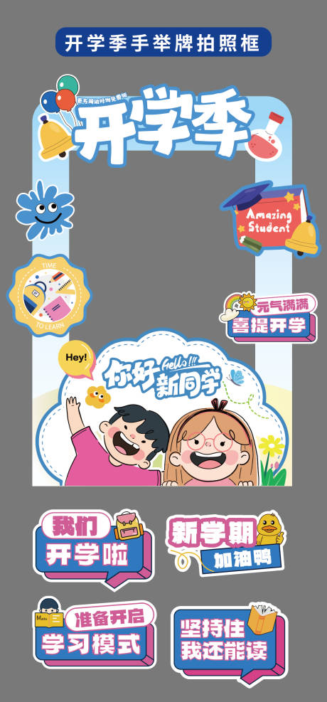 源文件下载【享设计】搜索编号：88370032787118382【开学季手举牌 】