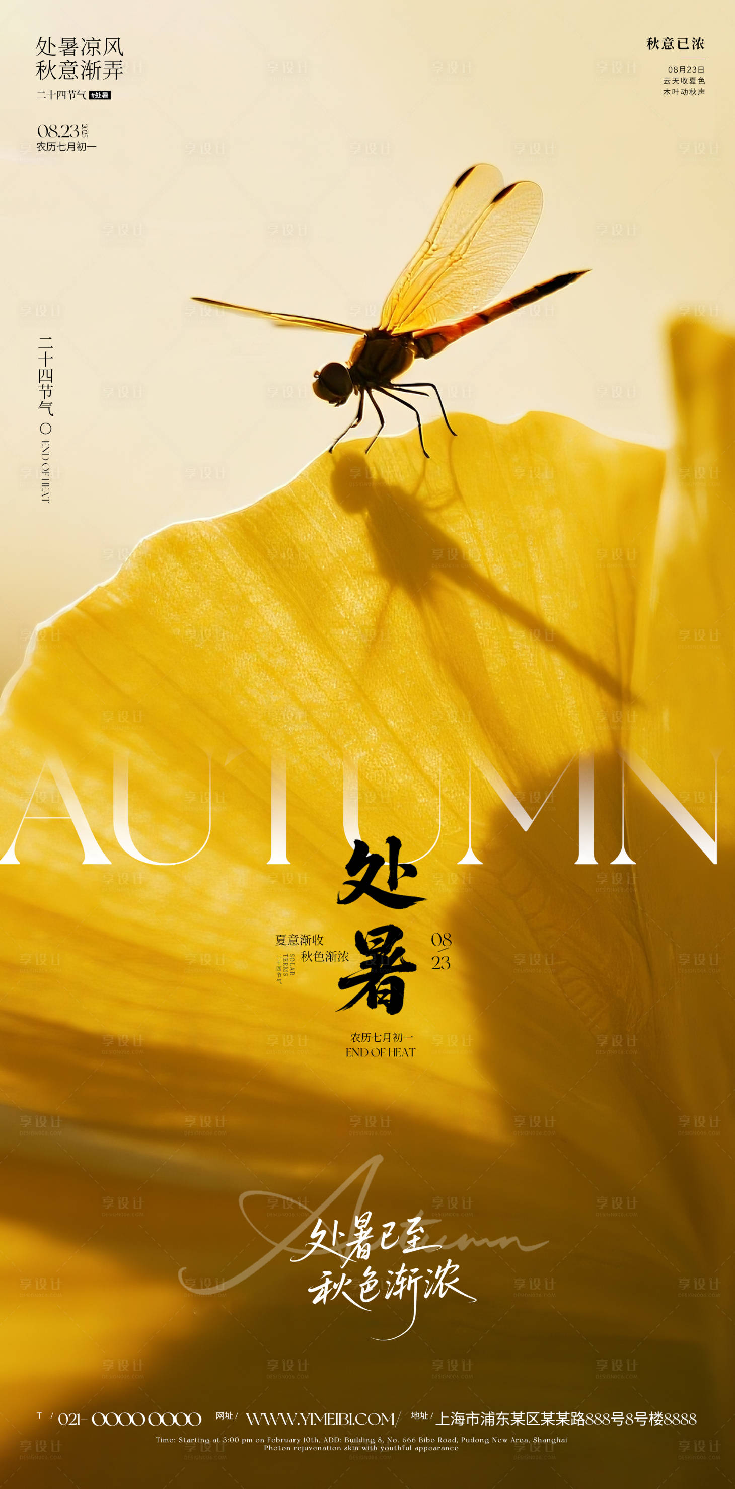 源文件下载【享设计】搜索编号：92710032550725097【处暑海报】