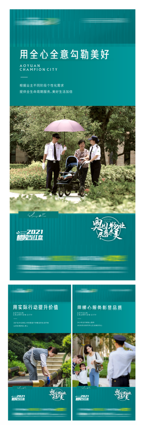 源文件下载【享设计】搜索编号：29420032414536619【地产物业服务系列海报】