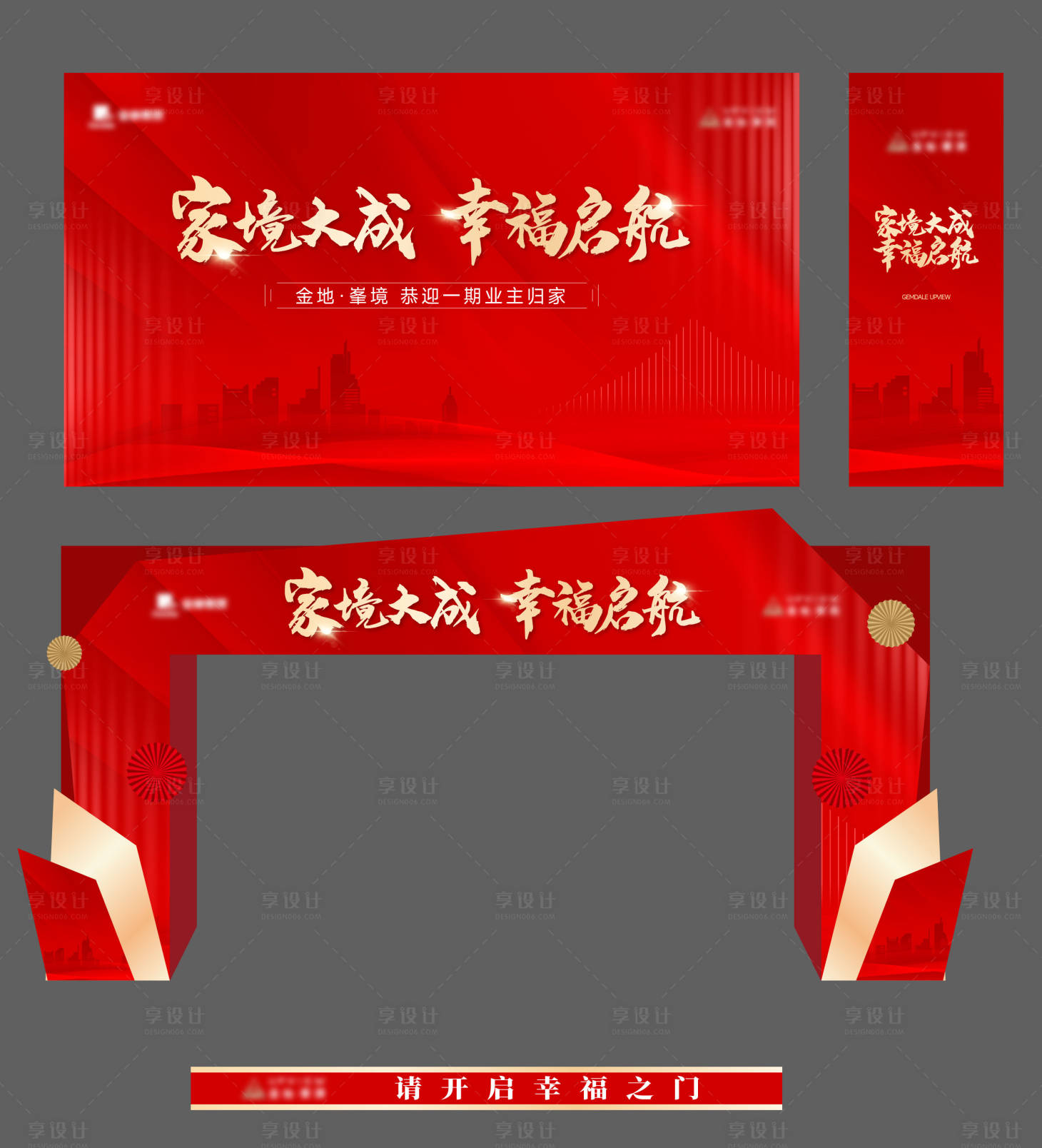 源文件下载【享设计】搜索编号：11000032630959492【房地产交付物料】