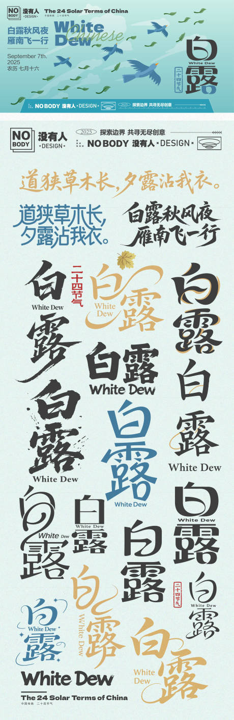 源文件下载【享设计】搜索编号：89830032707105981【白露节气标题icon图标海报展板】