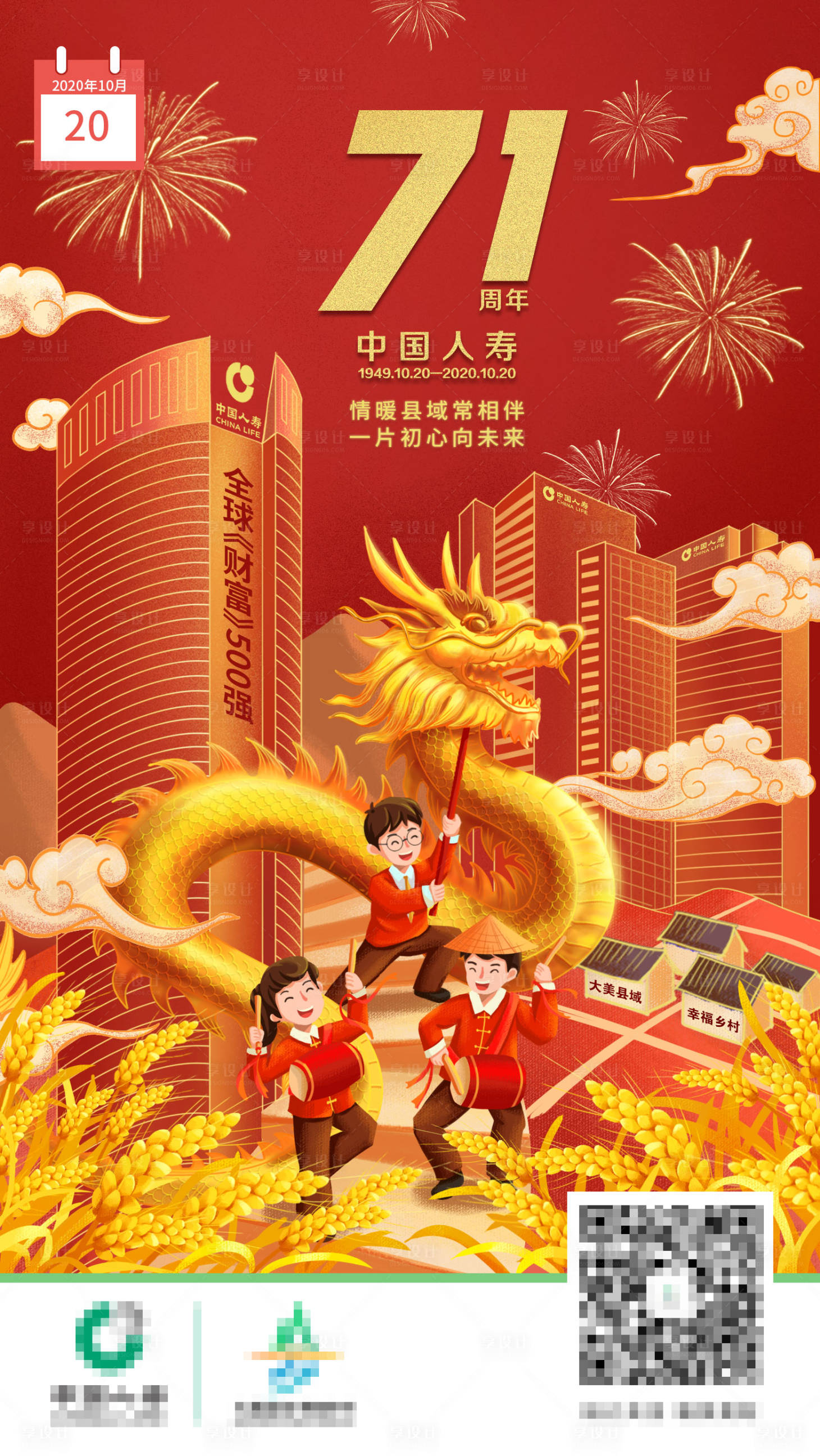 源文件下載【享設計】搜索編號：77280032596122351【周年慶典手繪系列海報 】