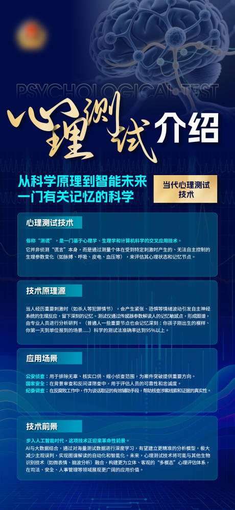 源文件下載【享設(shè)計】搜索編號：37490032803342333【藍(lán)色科技風(fēng)“心理測試”易拉寶】