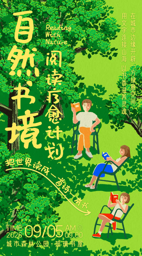 源文件下载【享设计】搜索编号：23490032744139297【世界读书日阅读教育文化公益插画海报】