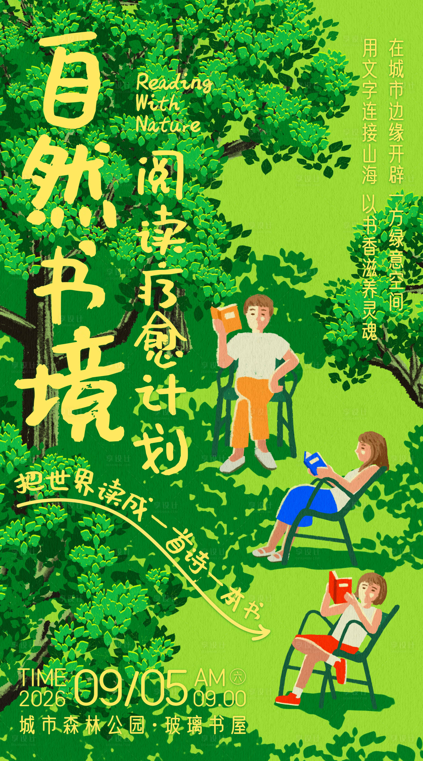 源文件下载【享设计】搜索编号：23490032744139297【世界读书日阅读教育文化公益插画海报】
