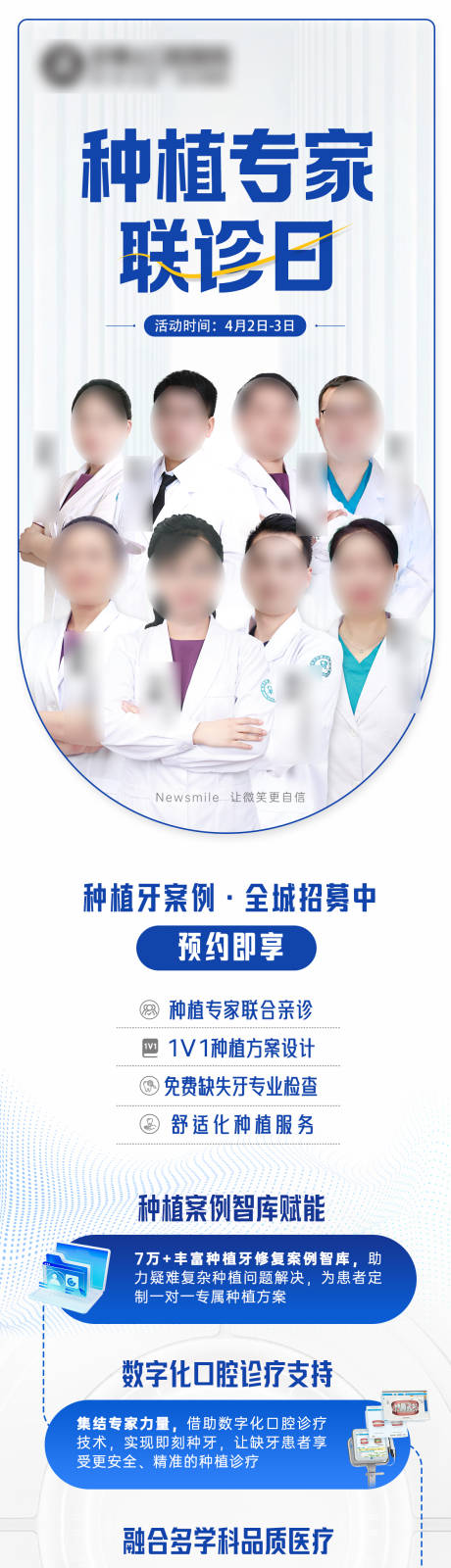 源文件下載【享設計】搜索編號：55110032823948873【口腔種植長圖海報】