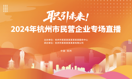 源文件下载【享设计】搜索编号：42180032313205908【橙色城市展板】