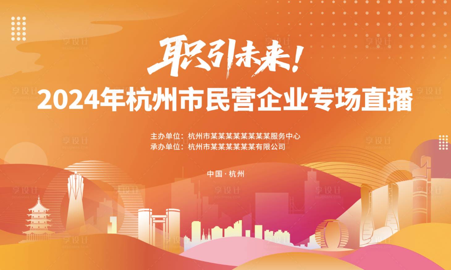 源文件下載【享設計】搜索編號：42180032313205908【橙色城市展板】