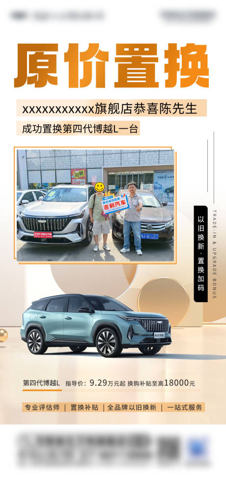 源文件下载【享设计】搜索编号：44090032675941644【汽车原价置换销售喜宝】