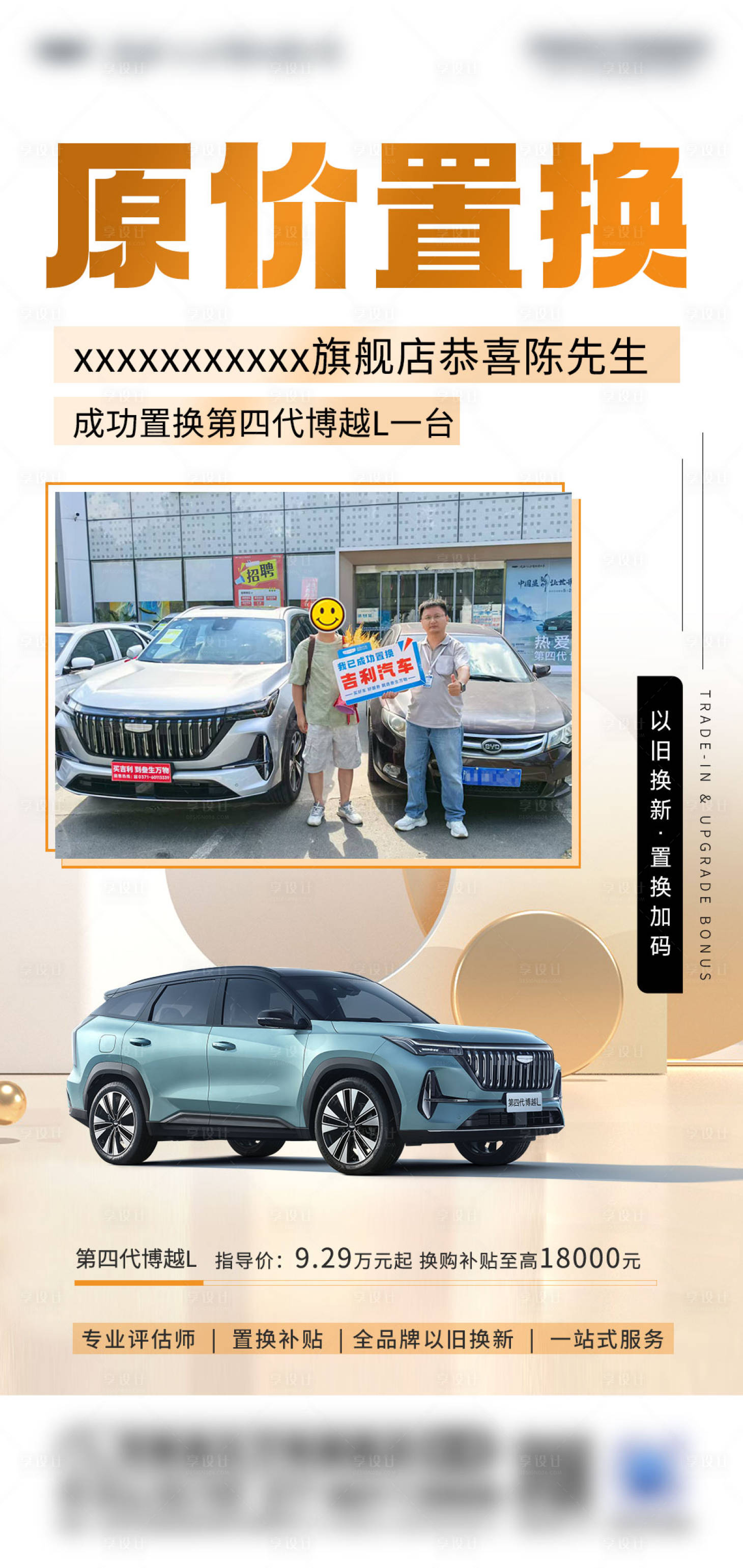 源文件下载【享设计】搜索编号：44090032675941644【汽车原价置换销售喜宝】