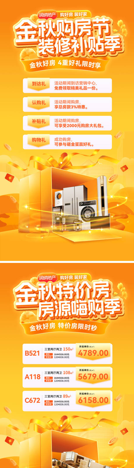 源文件下载【享设计】搜索编号：38720032821687611【金秋购房节特价房活动海报】