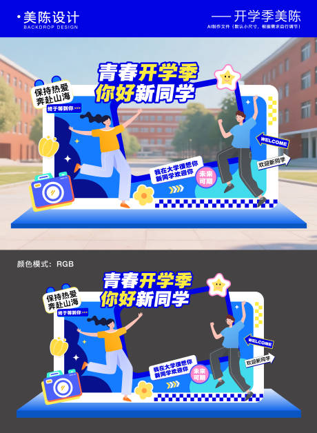 源文件下載【享設計】搜索編號：25070032659867532【開學季畢業季美陳拍照框】