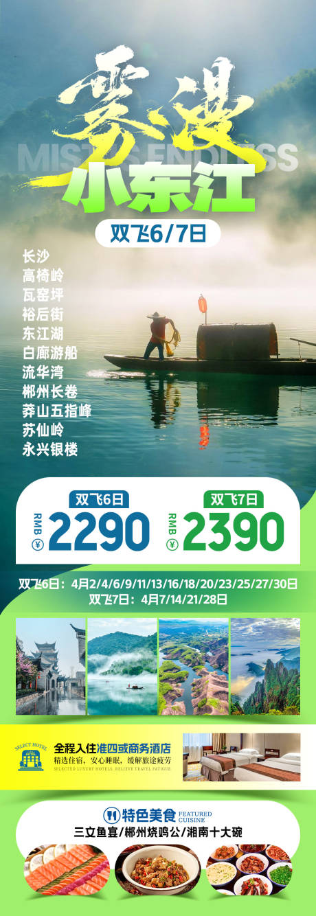 源文件下載【享設計】搜索編號：38490032603164867【霧漫小東江旅游海報】
