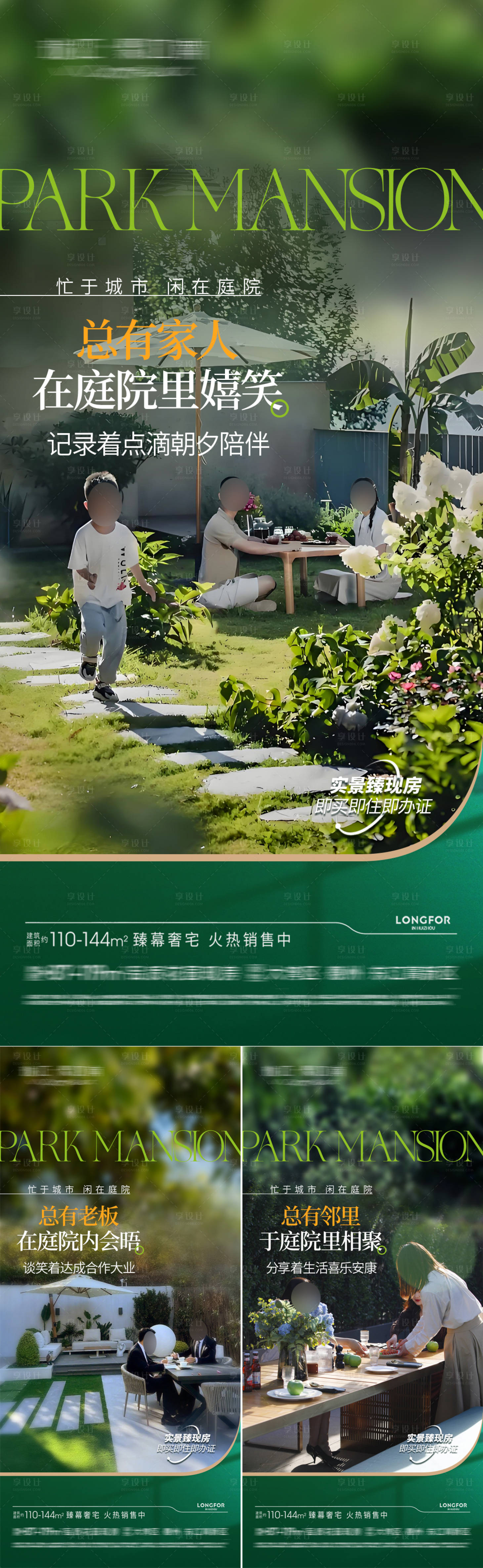 源文件下載【享設計】搜索編號：32860032762142087【院墅價值點海報】