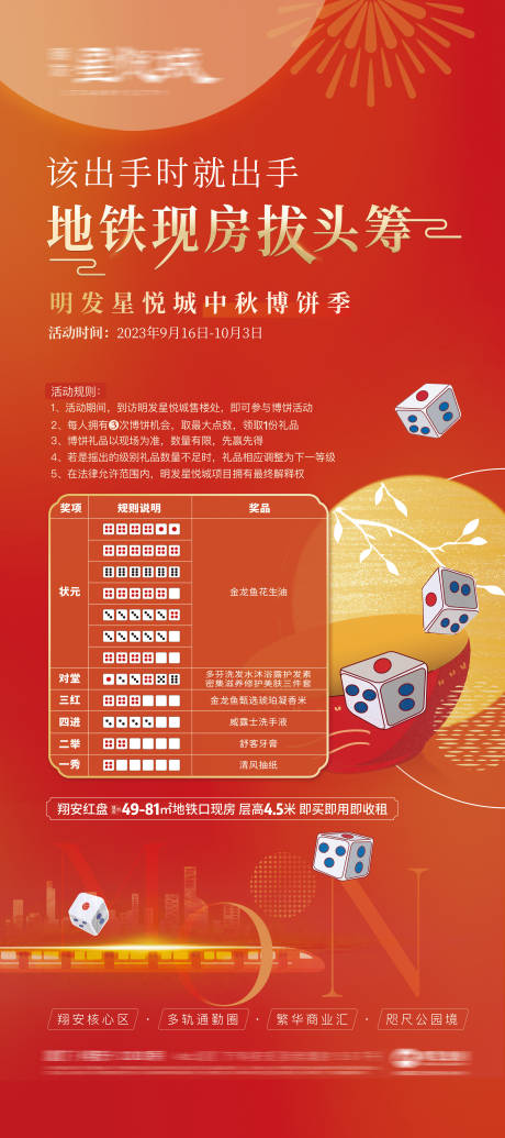 源文件下载【享设计】搜索编号：48080032662318909【中秋博饼易拉宝】